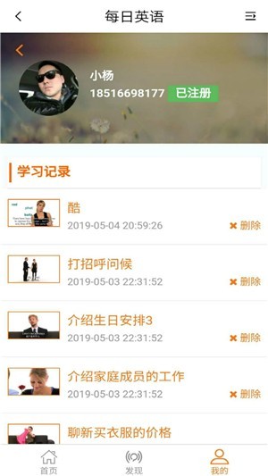 每日英語微視頻截圖