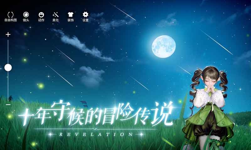 天諭手游截圖