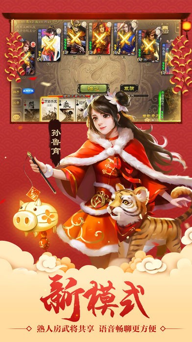 三國(guó)殺移動(dòng)版截圖