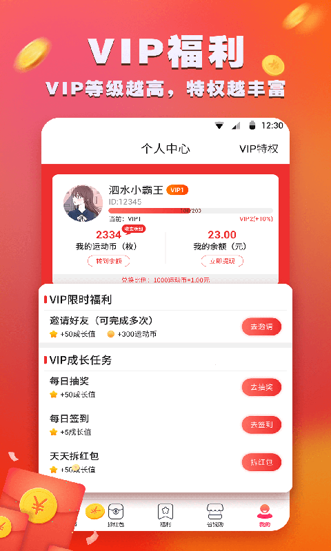 糖赚截图
