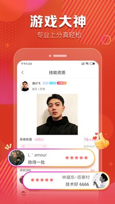 帶帶陪玩截圖