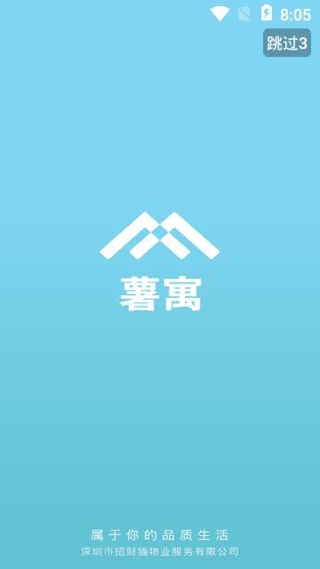 薯寓服務(wù)截圖