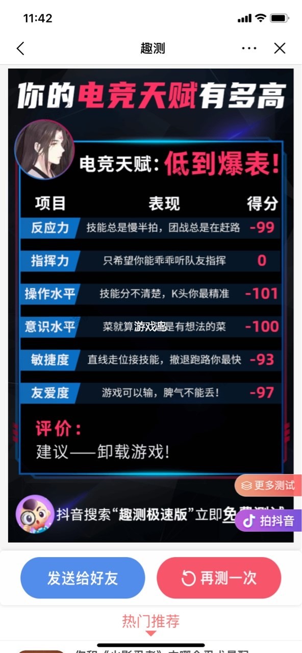 測測你的電競天賦有多高截圖