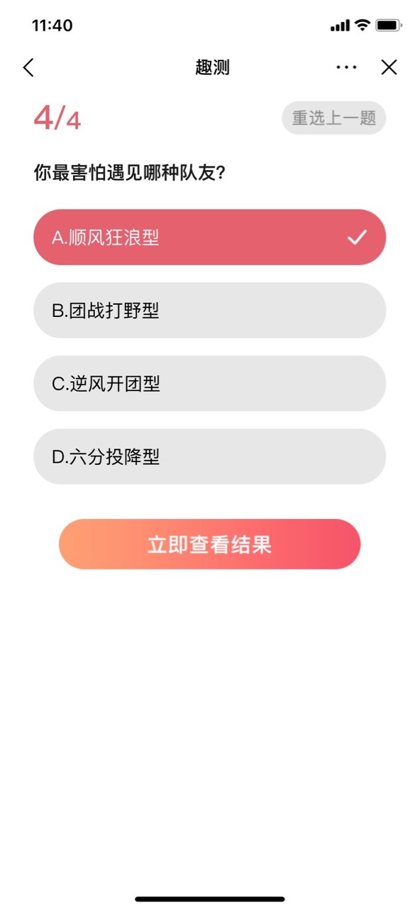 測測你的電競天賦有多高截圖