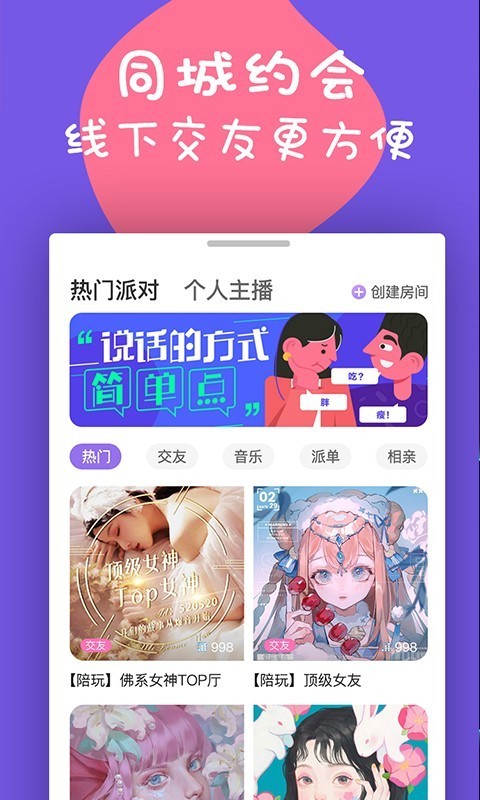 陪我陪玩截圖