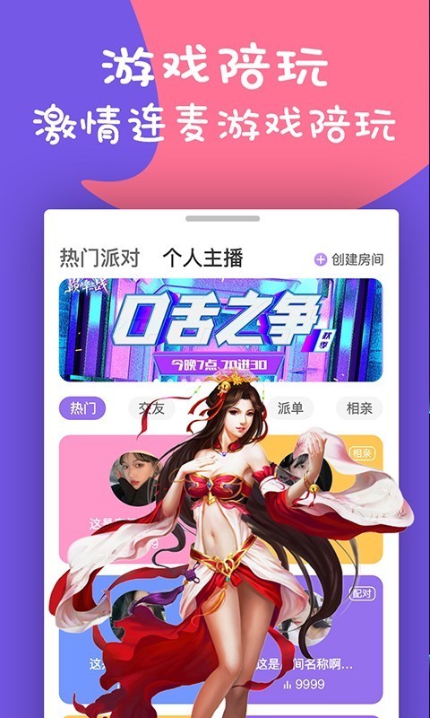 陪我陪玩截圖