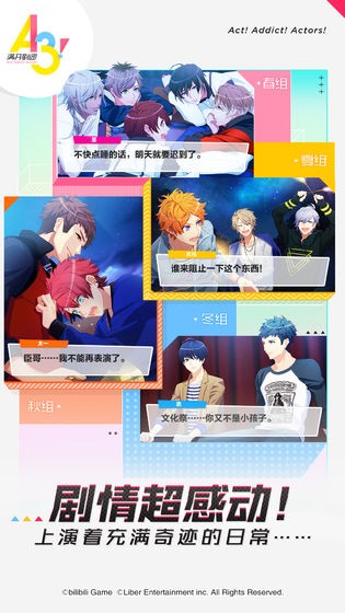 A3滿(mǎn)開(kāi)劇團(tuán)安卓版截圖