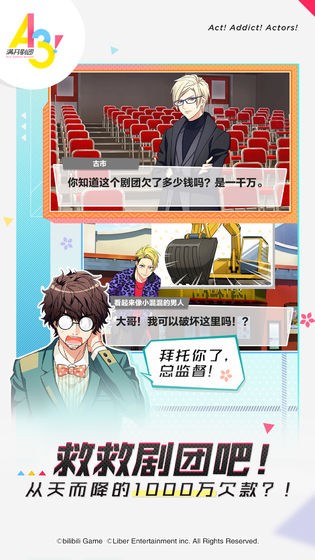 A3滿(mǎn)開(kāi)劇團(tuán)安卓版截圖