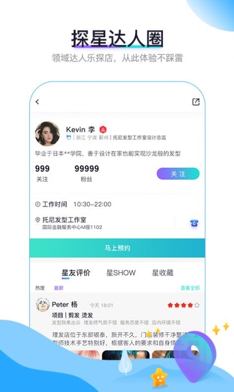 探星美容截圖