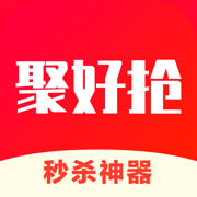 聚好搶