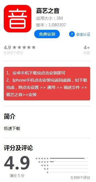 嘉藝之音