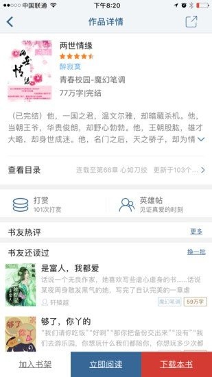 連城讀書截圖