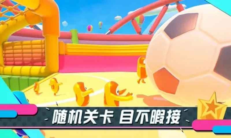 糖豆人終極淘汰賽截圖