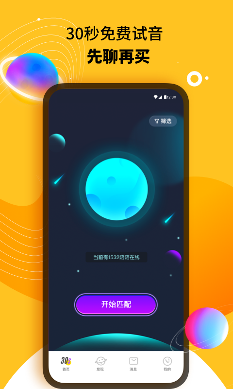 沖蛙陪伴截圖