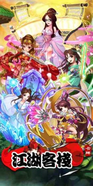 江湖客棧手游截圖