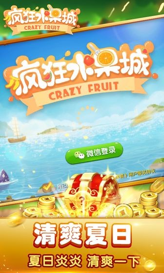 瘋狂水果城紅包版截圖