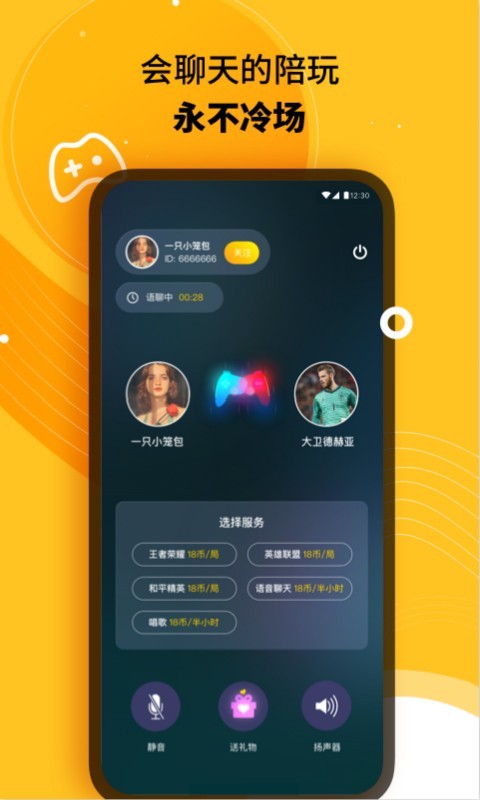 沖蛙陪玩
