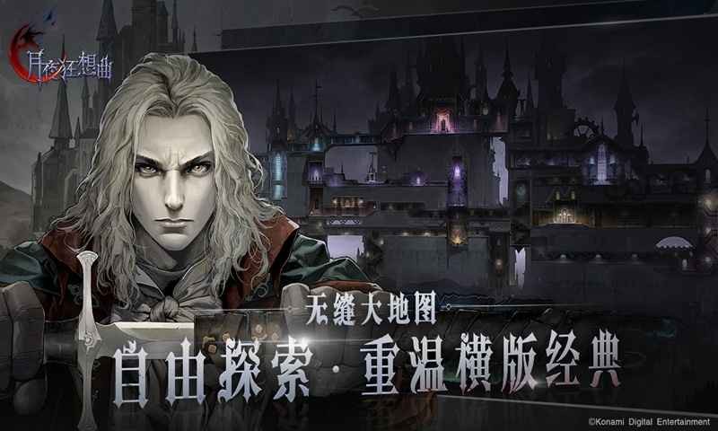 月夜狂想曲截圖