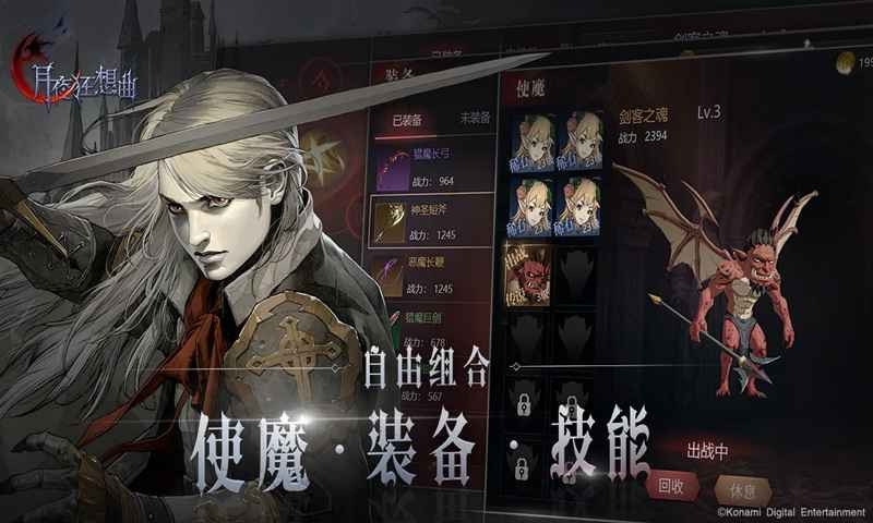 月夜狂想曲截圖