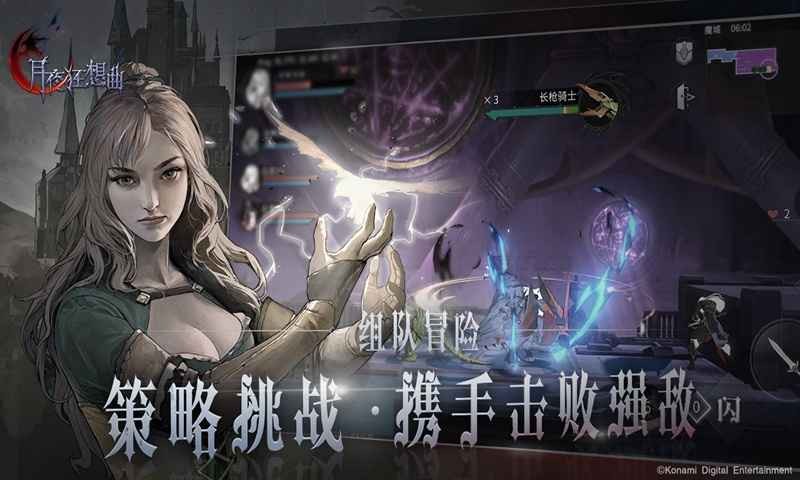 月夜狂想曲截圖