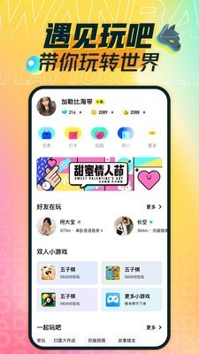 玩吧截圖