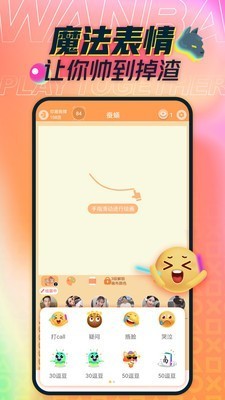 玩吧截圖
