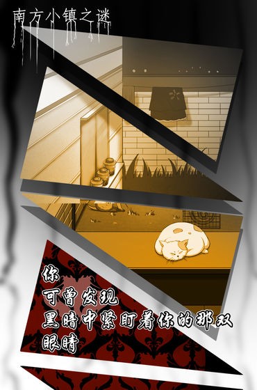 南方小鎮(zhèn)之謎手游截圖