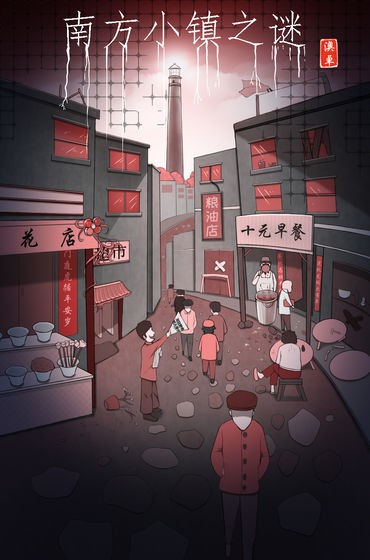 南方小鎮(zhèn)之謎手游截圖