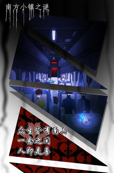 南方小鎮(zhèn)之謎手游截圖