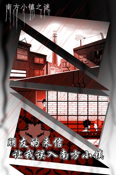 南方小鎮(zhèn)之謎手游截圖