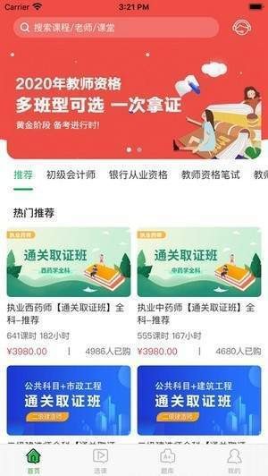 快享學(xué)截圖