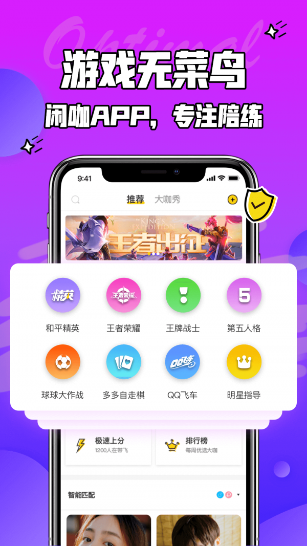 閑咖陪玩截圖
