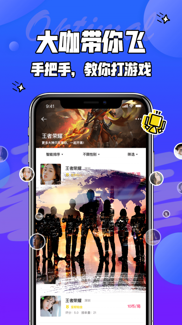 閑咖陪玩截圖