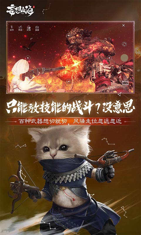 妄想山海手游截圖