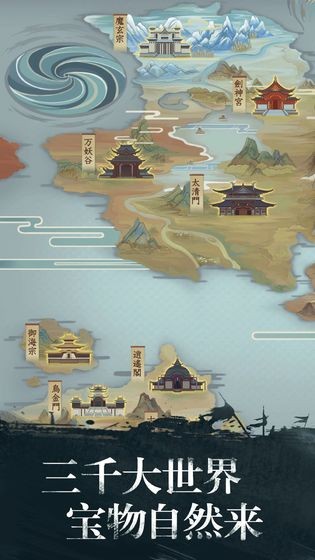修真江湖手游安卓版截圖