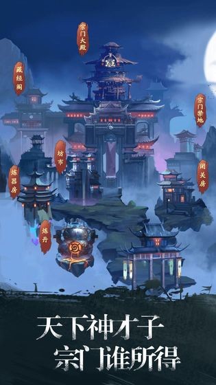 修真江湖手游安卓版截圖