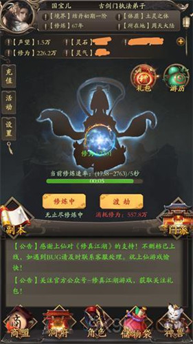 修真江湖手游安卓版