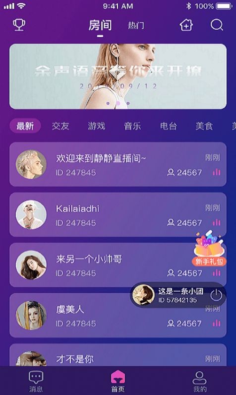 余聲語音截圖