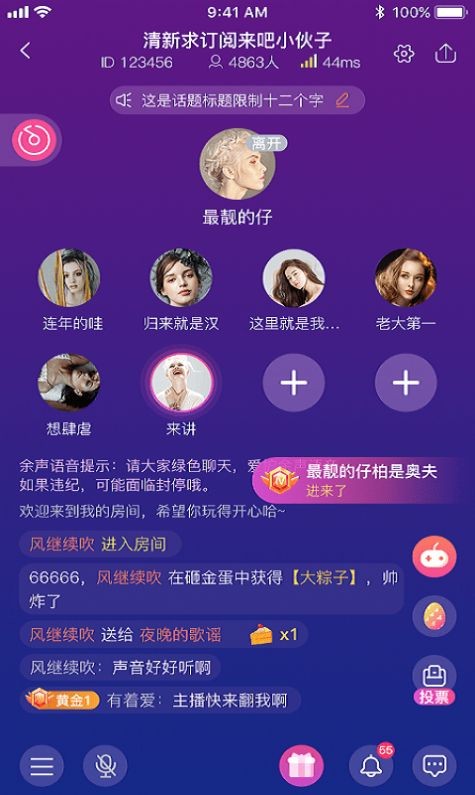 余聲語音截圖