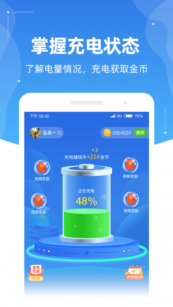 充電來賺錢app截圖