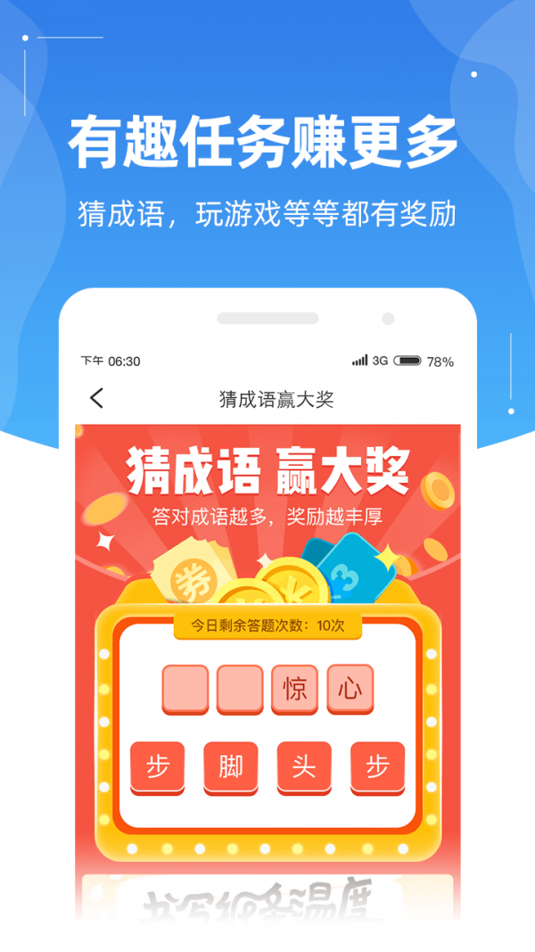 充電來賺錢app截圖
