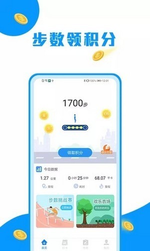走路趣賺截圖