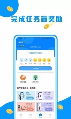 走路趣賺截圖