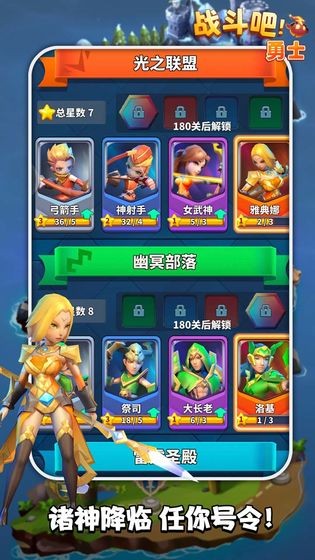戰(zhàn)斗吧勇士測(cè)試版截圖