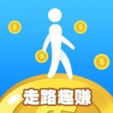 走路趣賺