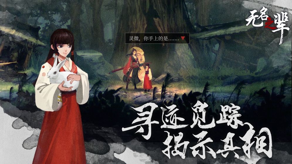 無(wú)名之輩安卓版截圖