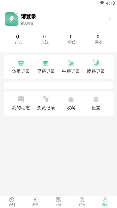 閃電瘦身app截圖