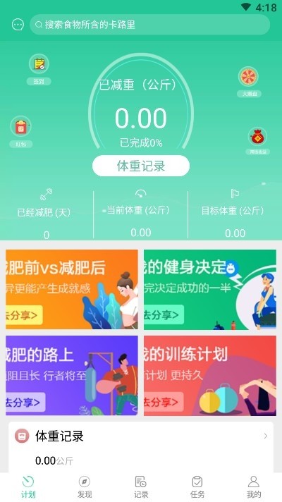 閃電瘦身app截圖