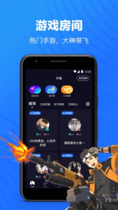 歡游語音截圖