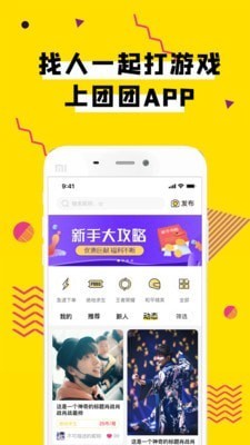 團(tuán)團(tuán)電競陪玩截圖